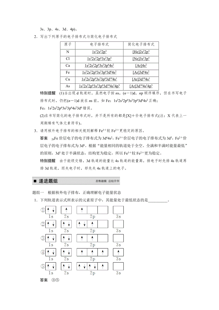 步步高2015届高考化学大一轮复习（苏教版通用）配套文档 专题12 第1讲 WORD版含答案.DOC_第3页