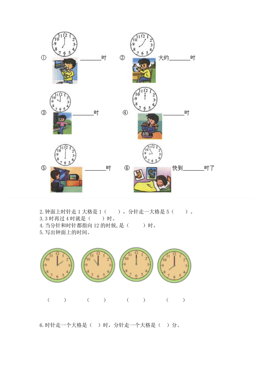 小学一年级数学《认识钟表》精选测试题完整答案.docx_第3页