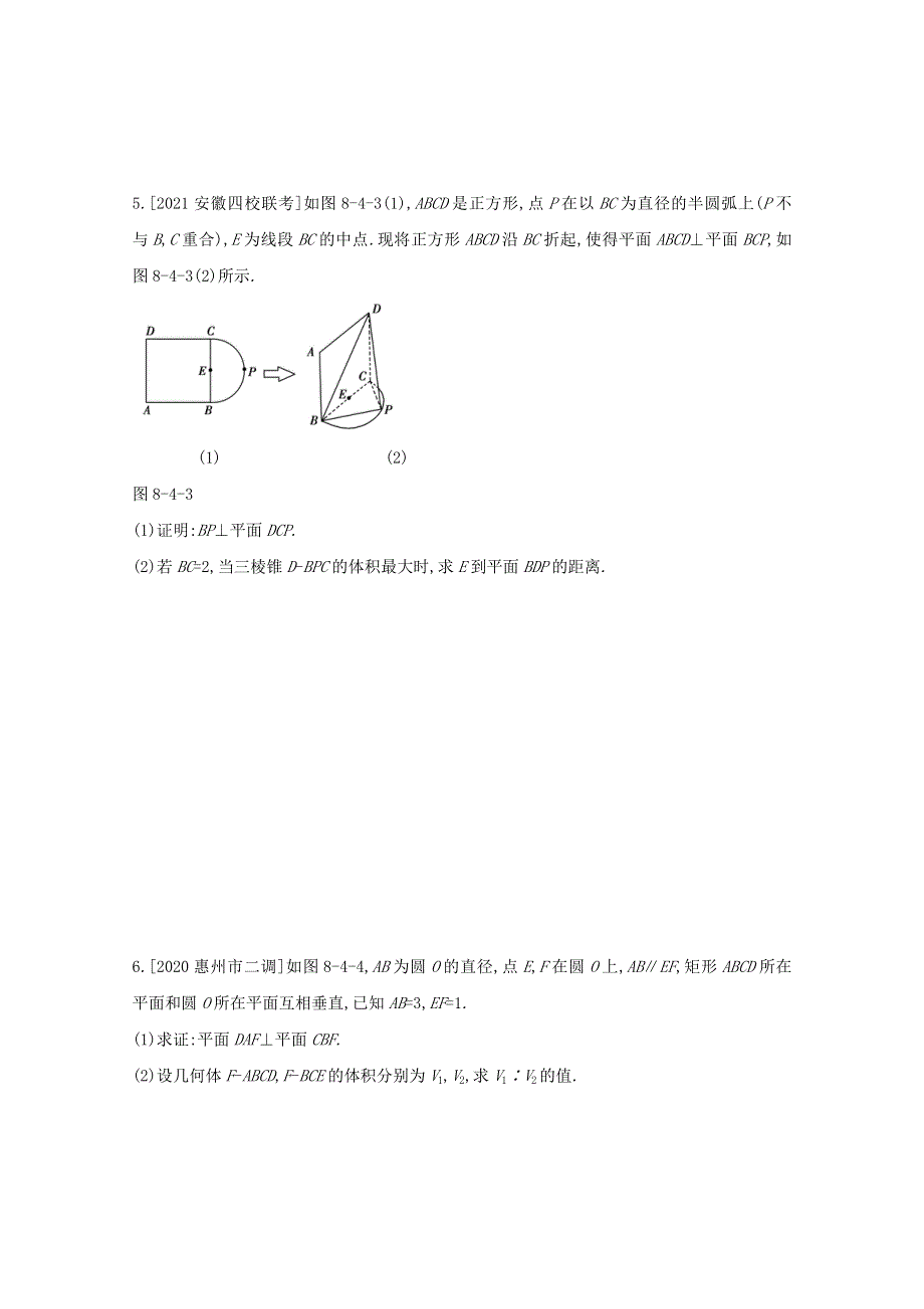 （全国版）2022高考数学一轮复习 第8章 立体几何 第4讲 直线、平面垂直的判定及性质试题2（理含解析）.docx_第2页