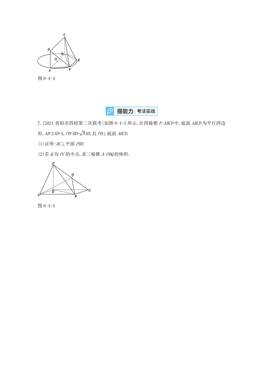 （全国版）2022高考数学一轮复习 第8章 立体几何 第4讲 直线、平面垂直的判定及性质试题2（理含解析）.docx_第3页