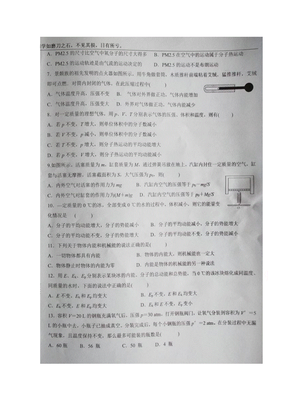 宁夏中卫市第一中学2017-2018学年高二下学期第三次月考物理试题（A卷） 扫描版缺答案.doc_第1页