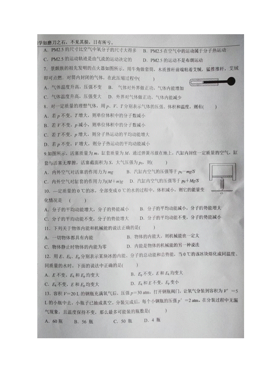 宁夏中卫市第一中学2017-2018学年高二下学期第三次月考物理试题（A卷） 扫描版缺答案.doc_第2页