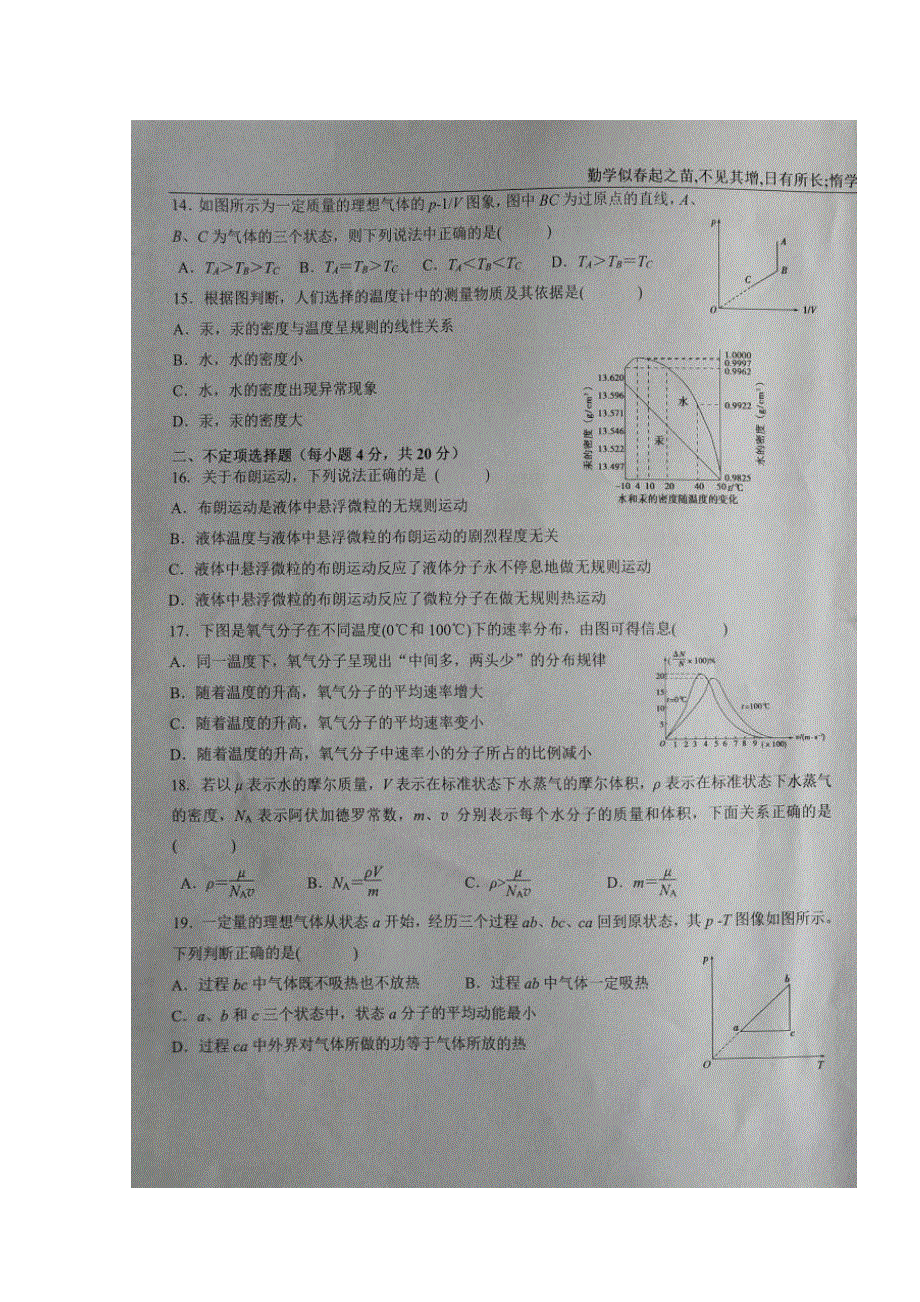 宁夏中卫市第一中学2017-2018学年高二下学期第三次月考物理试题（A卷） 扫描版缺答案.doc_第3页