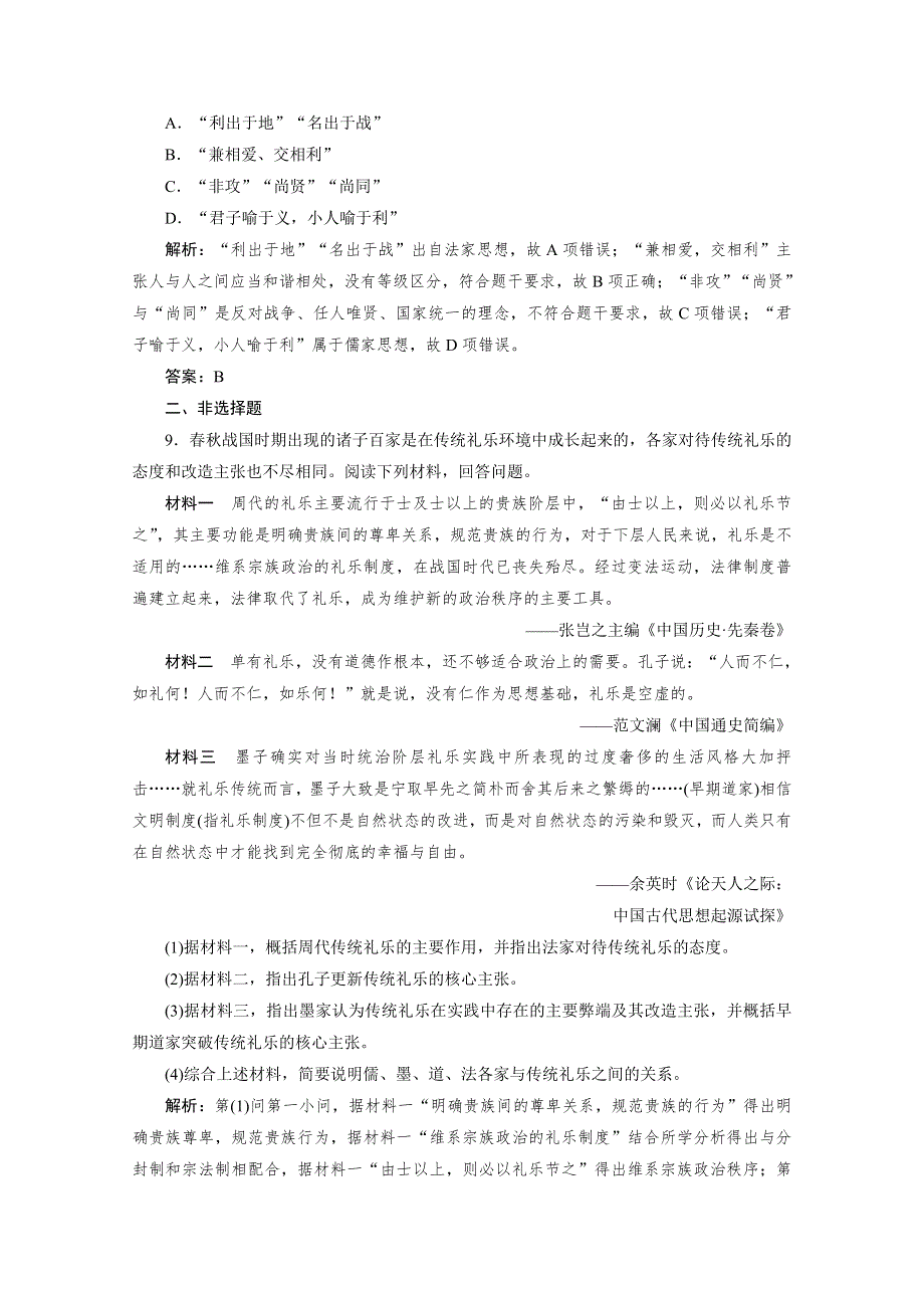 2020-2021学年高中人民版历史必修3课时作业：专题一 一　百家争鸣 WORD版含解析.doc_第3页