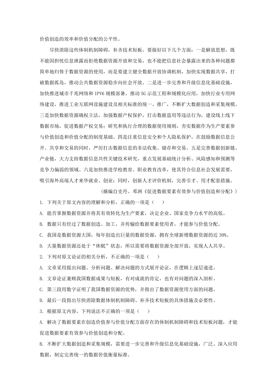 河北省张家口市2020届高三语文5月模拟考试试题（含解析）.doc_第2页