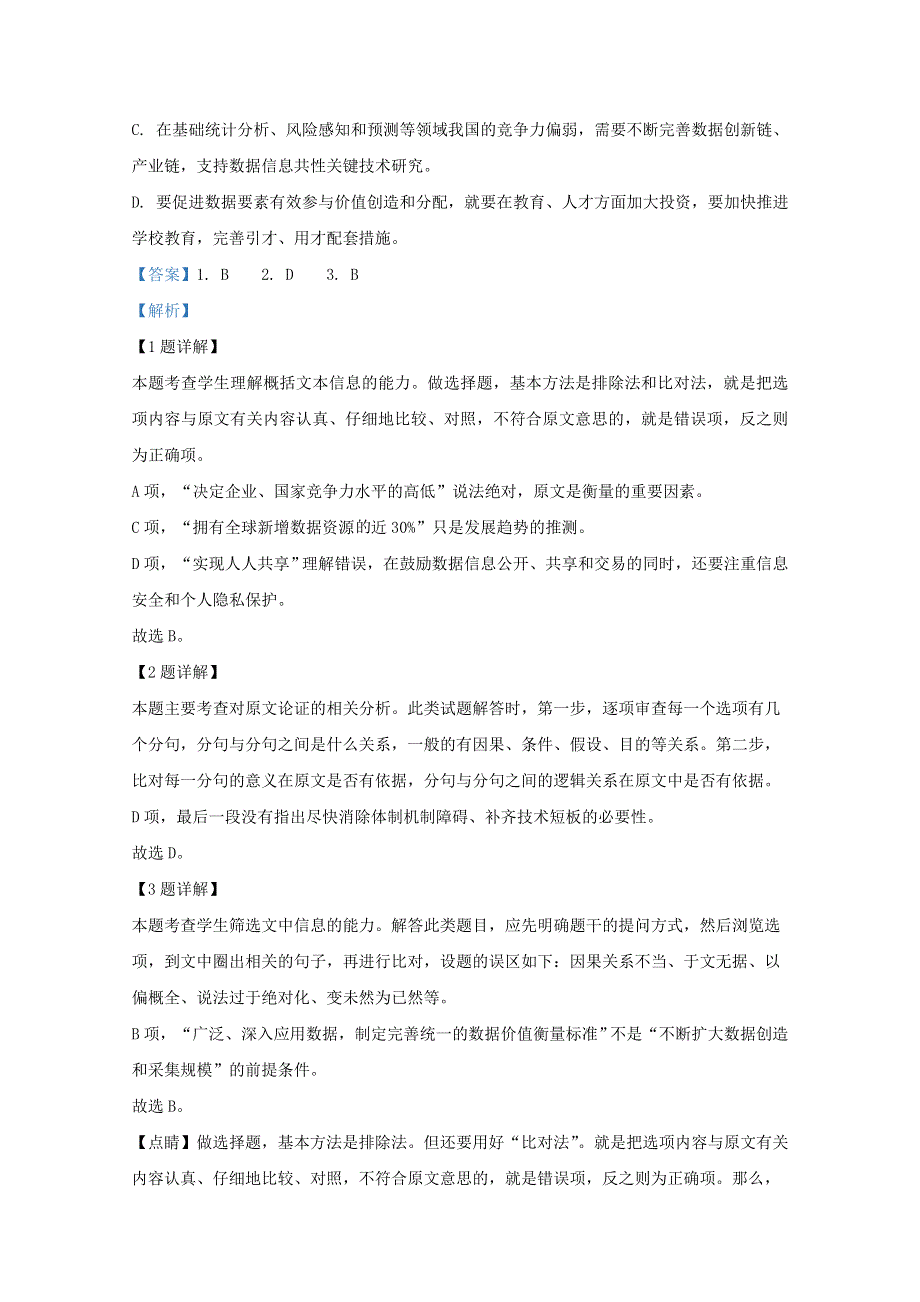 河北省张家口市2020届高三语文5月模拟考试试题（含解析）.doc_第3页