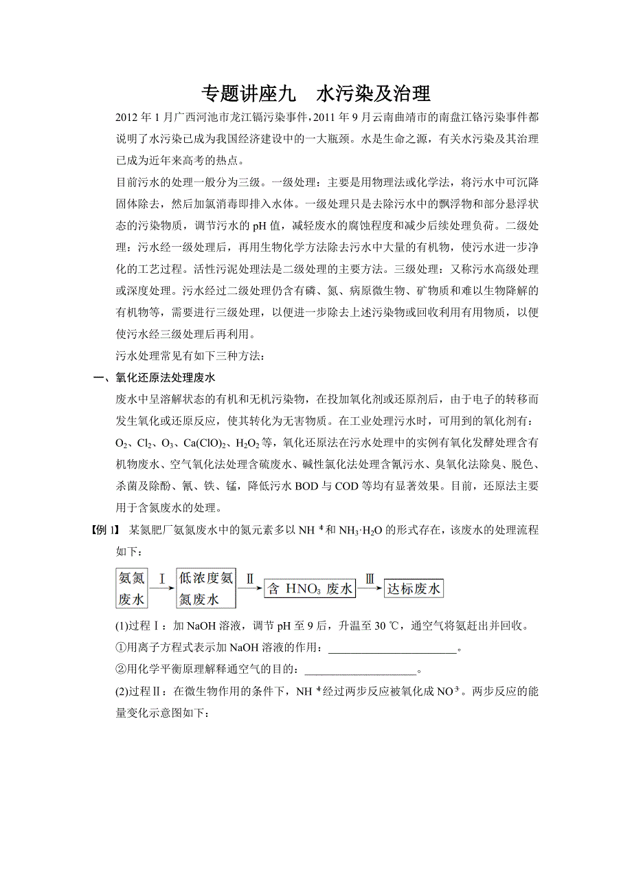 步步高2015届高考化学大一轮复习（苏教版通用）配套文档 专题8 专题讲座九 WORD版含答案.doc_第1页