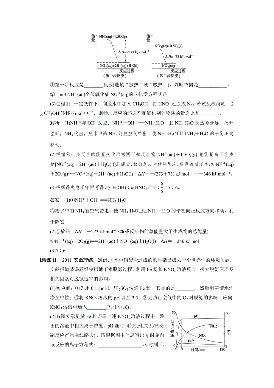 步步高2015届高考化学大一轮复习（苏教版通用）配套文档 专题8 专题讲座九 WORD版含答案.doc_第2页