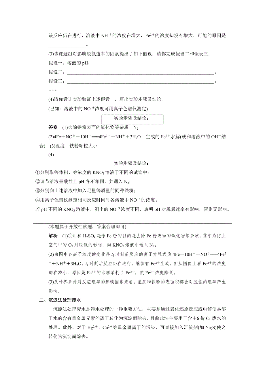 步步高2015届高考化学大一轮复习（苏教版通用）配套文档 专题8 专题讲座九 WORD版含答案.doc_第3页