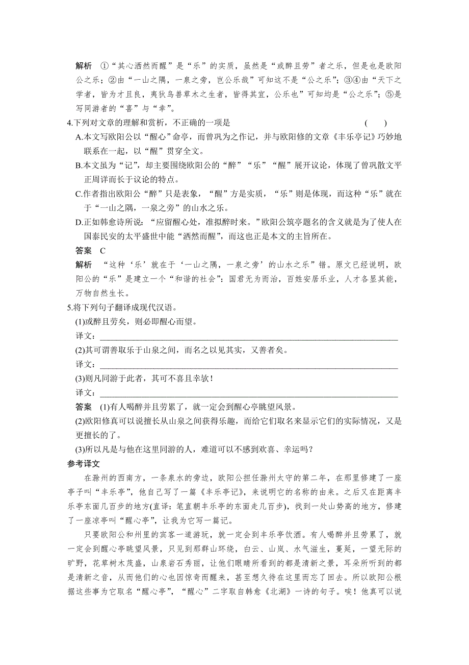 2014粤教版高考语文一轮配套WORD资料：文言文阅读 考点提升练二 WORD版含答案.doc_第2页