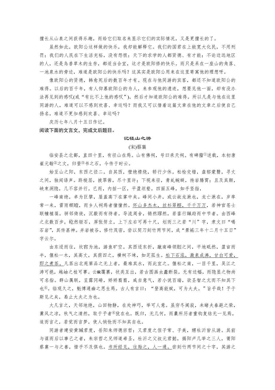 2014粤教版高考语文一轮配套WORD资料：文言文阅读 考点提升练二 WORD版含答案.doc_第3页