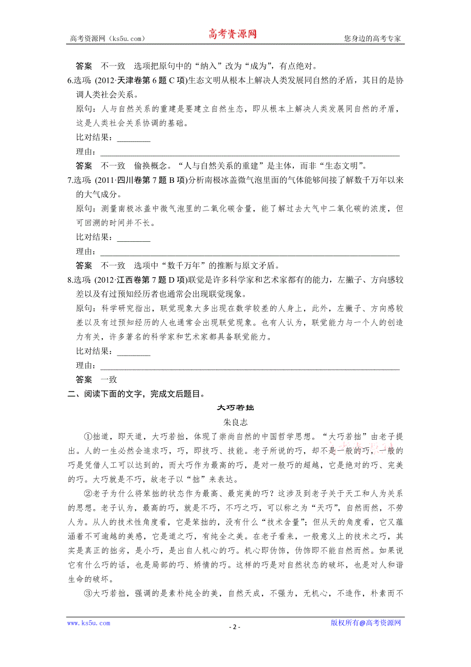 2014粤教版高考语文一轮配套WORD资料：论述类文章阅读 考点针对练 WORD版含答案.doc_第2页