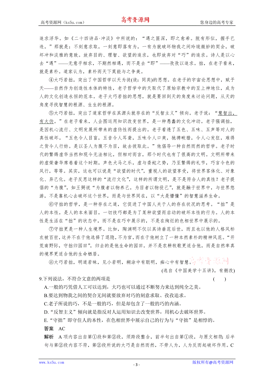 2014粤教版高考语文一轮配套WORD资料：论述类文章阅读 考点针对练 WORD版含答案.doc_第3页