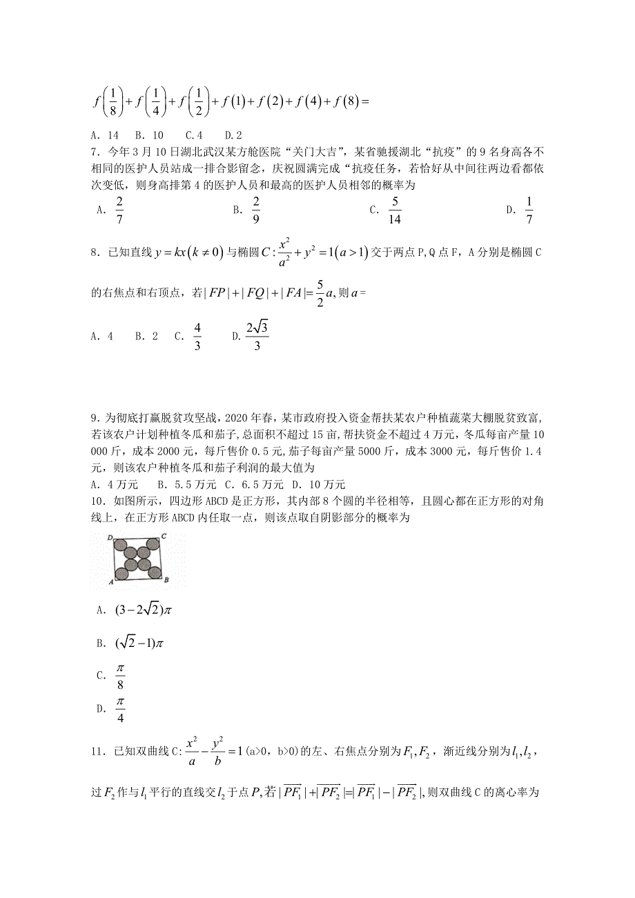 河北省张家口市2020届高三数学下学期第二次模拟考试试题 理.doc_第2页