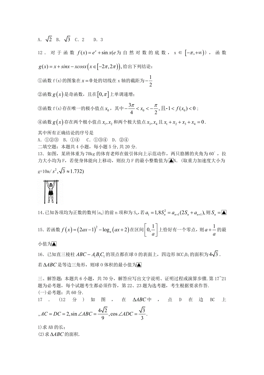 河北省张家口市2020届高三数学下学期第二次模拟考试试题 理.doc_第3页