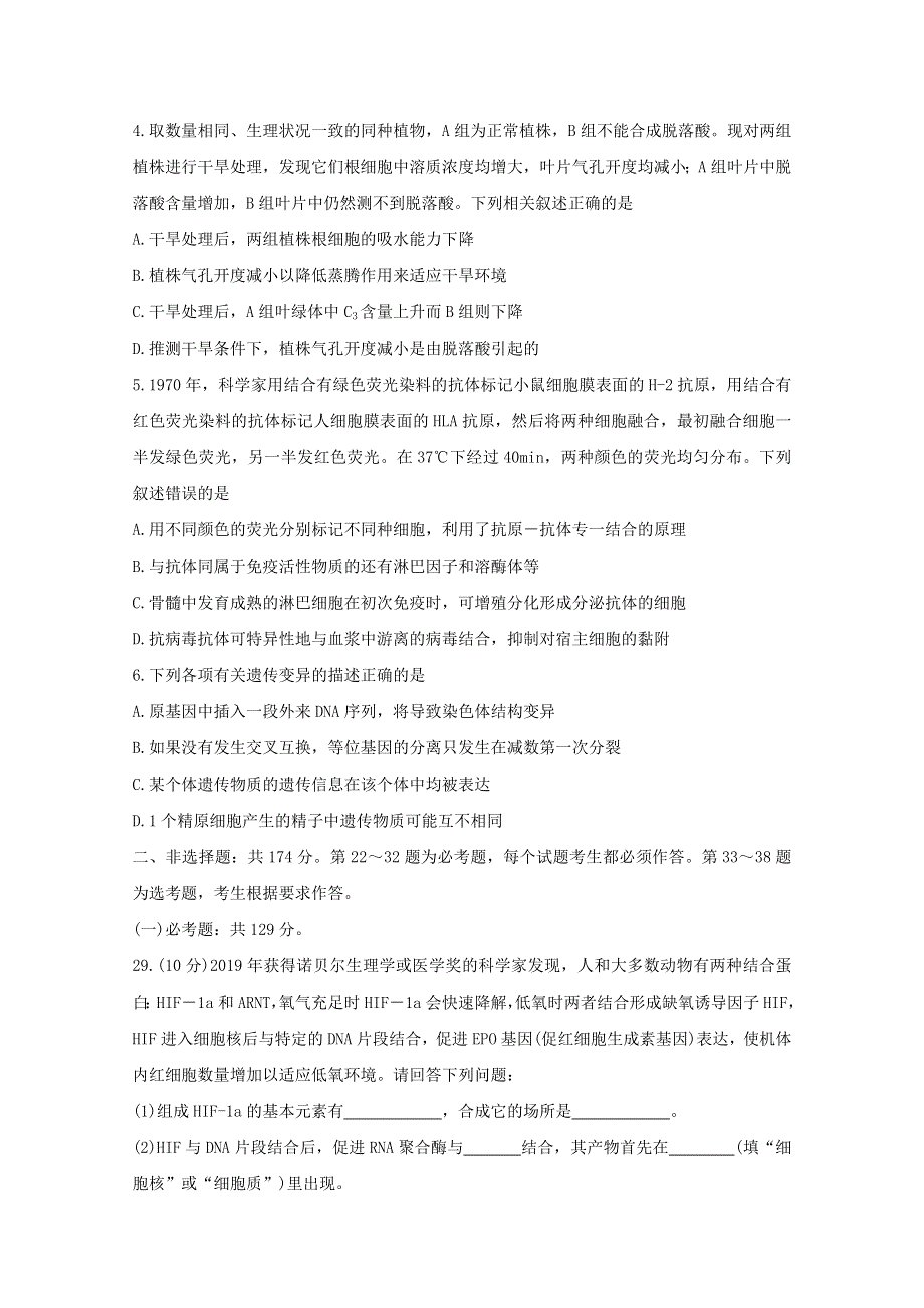 河北省张家口市2020届高三生物5月模拟考试试题.doc_第2页