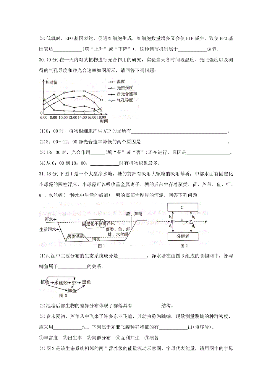 河北省张家口市2020届高三生物5月模拟考试试题.doc_第3页