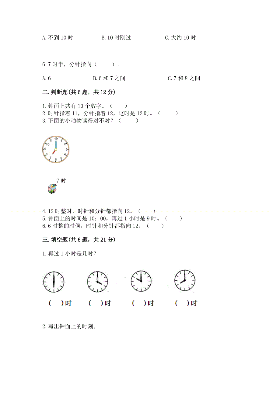 小学一年级数学《认识钟表》精选测试题带答案（满分必刷）.docx_第2页