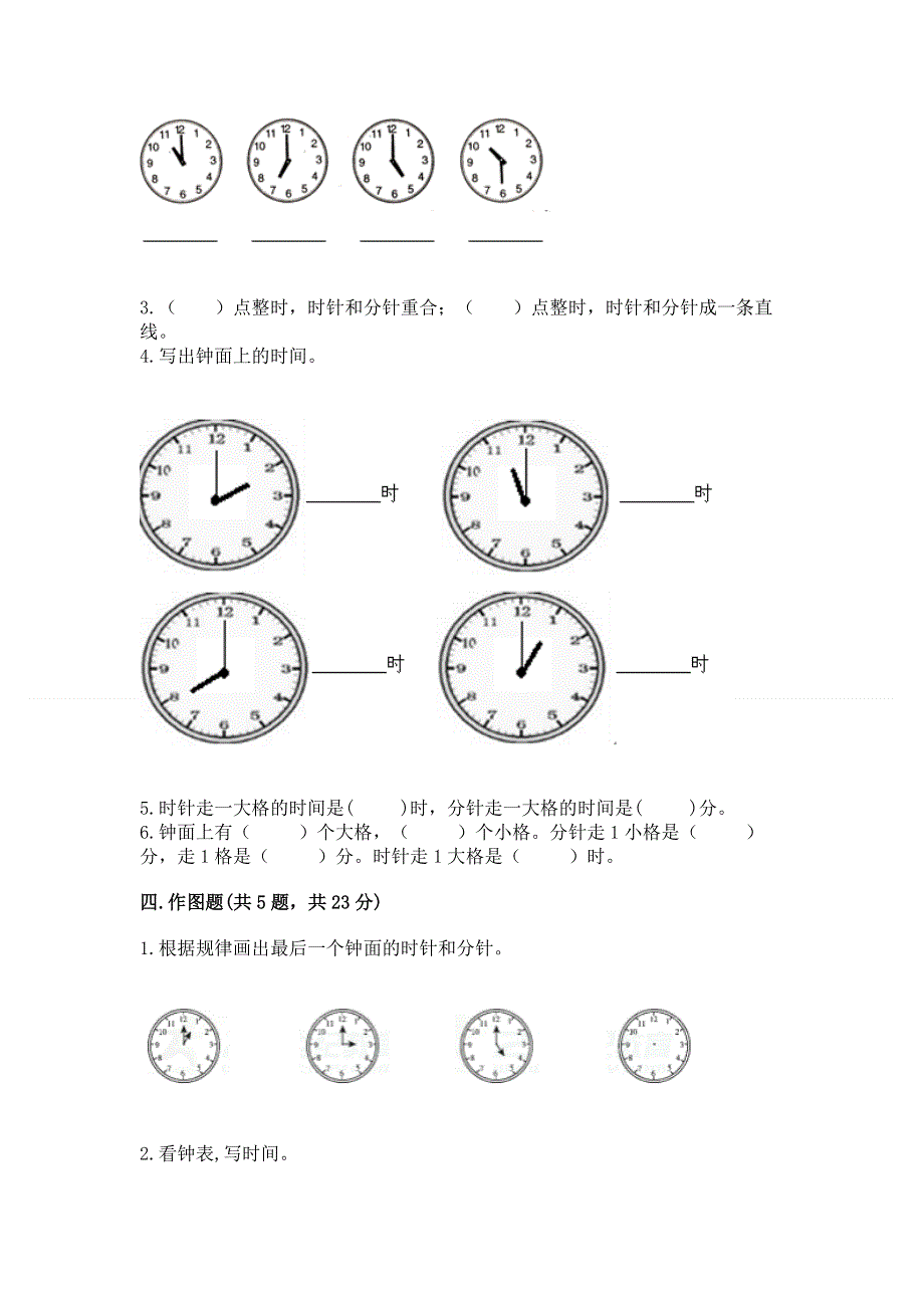 小学一年级数学《认识钟表》精选测试题带答案（满分必刷）.docx_第3页