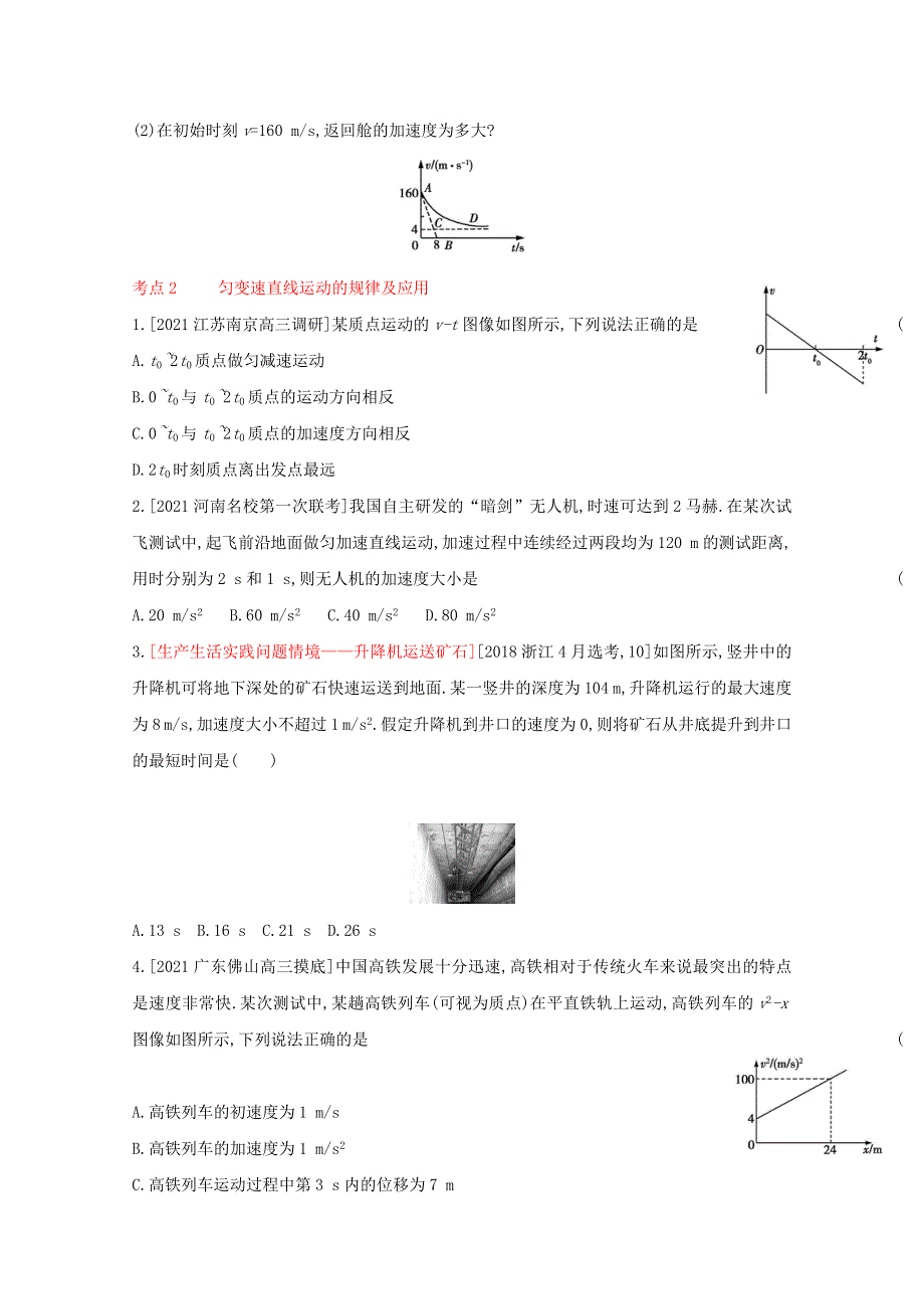 （全国版）2022高考物理一轮复习 专题一 质点的直线运动2练习（含解析）.doc_第3页