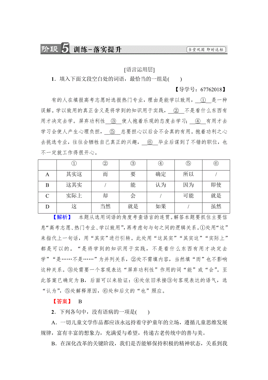 2017-2018学年高中语文人教版《中外传记选读 》训练：第4课　贝多芬：扼住命运的咽喉 WORD版含解析.doc_第1页