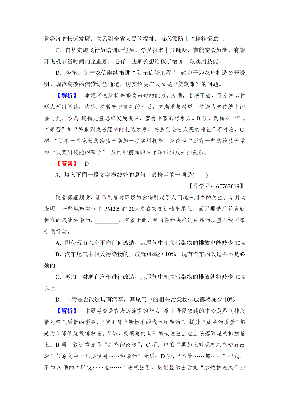 2017-2018学年高中语文人教版《中外传记选读 》训练：第4课　贝多芬：扼住命运的咽喉 WORD版含解析.doc_第2页