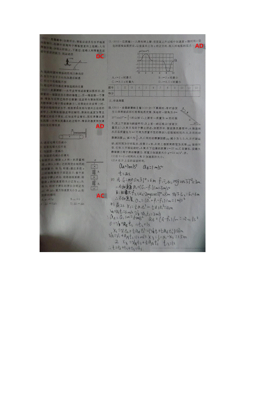 山西省平遥中学2016届高三上学期第二次周练物理试题 扫描版含答案.doc_第2页