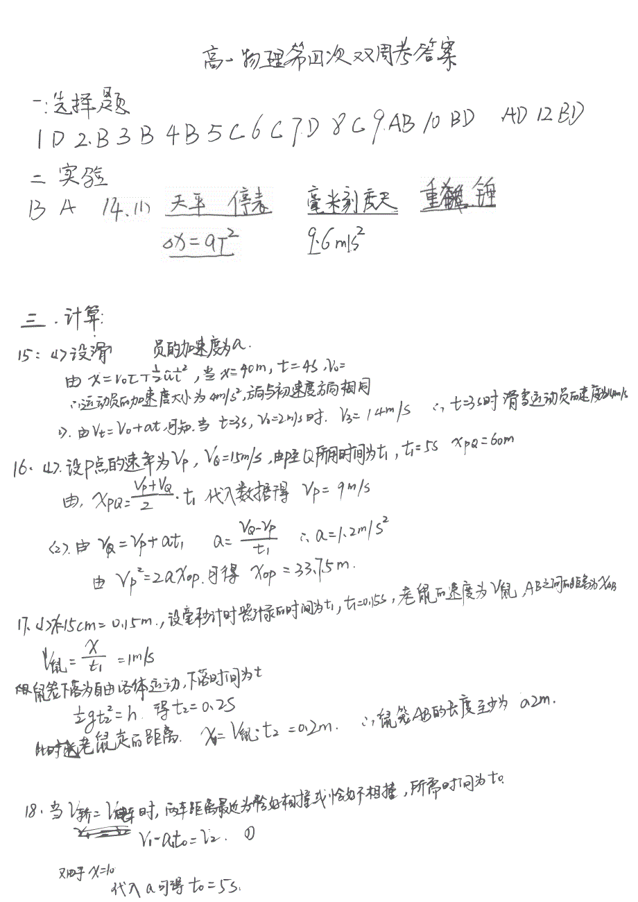 河南省郑州市2019-2020学年高一上学期第四次双周考物理试卷 WORD版含答案.pdf_第3页