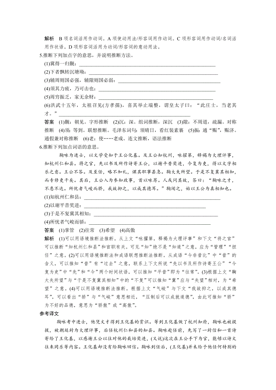 2014粤教版高考语文一轮配套WORD资料：文言文阅读 考点针对练一 WORD版含答案.doc_第2页