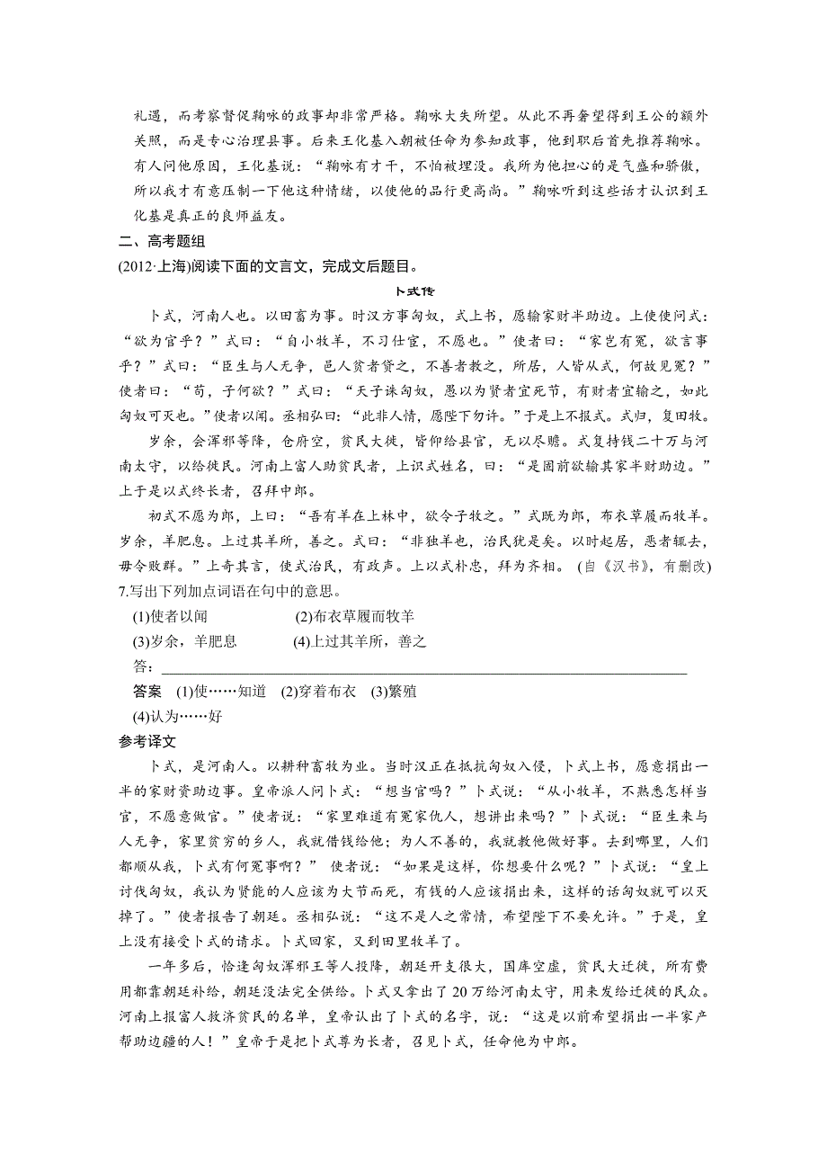 2014粤教版高考语文一轮配套WORD资料：文言文阅读 考点针对练一 WORD版含答案.doc_第3页