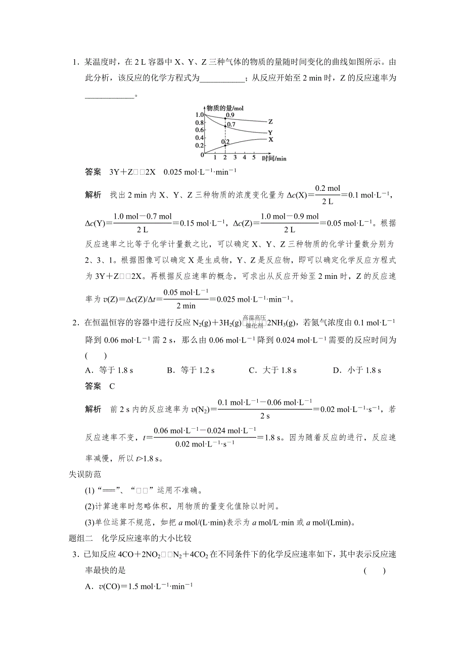 步步高2015届高考化学大一轮复习（苏教版通用）配套文档 专题7 第1讲 WORD版含答案.DOC_第2页