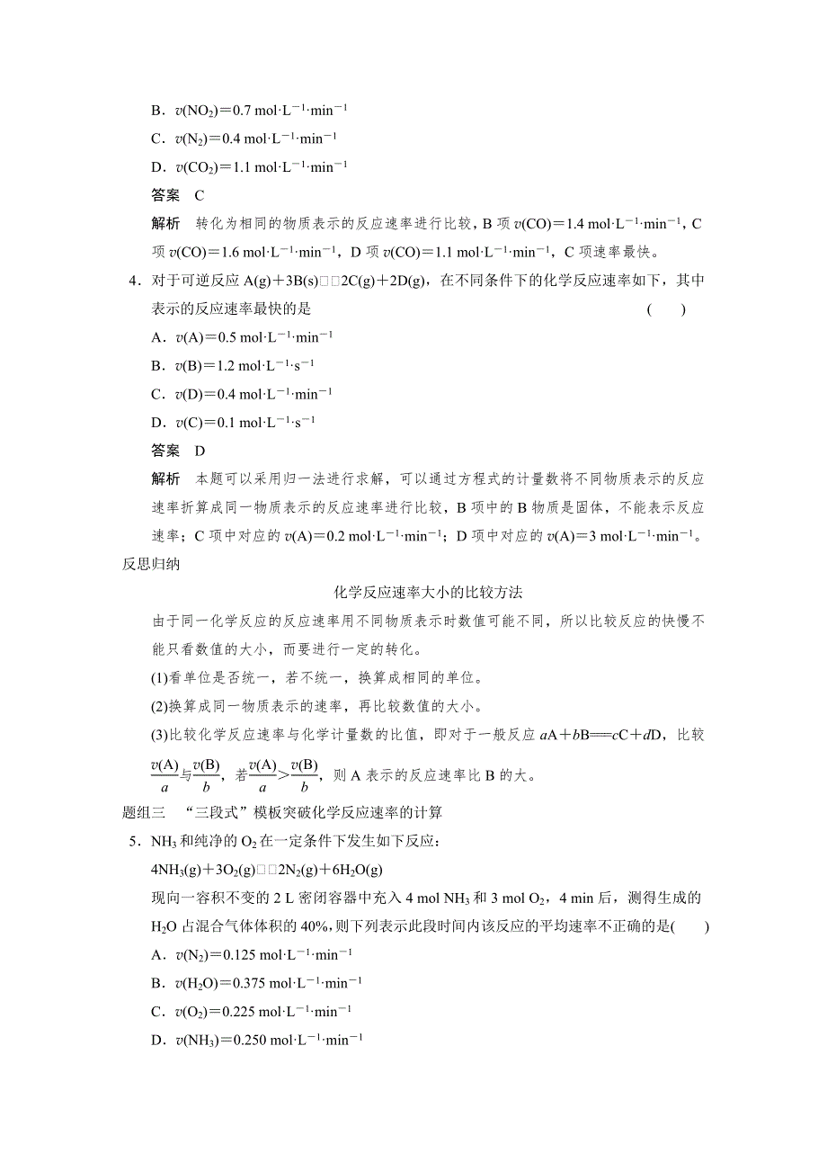 步步高2015届高考化学大一轮复习（苏教版通用）配套文档 专题7 第1讲 WORD版含答案.DOC_第3页