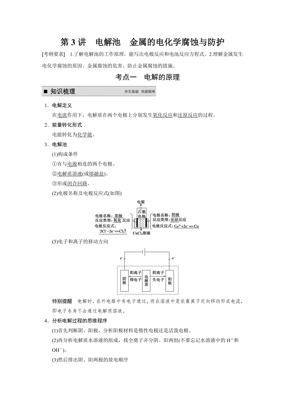 步步高2015届高考化学大一轮复习（苏教版通用）配套文档 专题6 第3讲 WORD版含答案.DOC_第1页