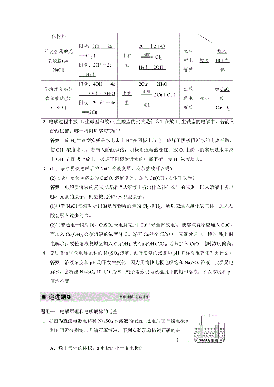 步步高2015届高考化学大一轮复习（苏教版通用）配套文档 专题6 第3讲 WORD版含答案.DOC_第3页