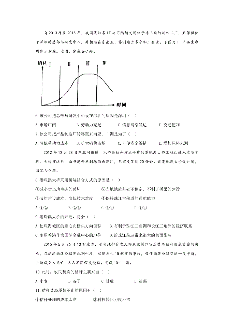 宁夏中卫市第一中学2017届高三上学期第13周周考文综地理试题 WORD版缺答案.doc_第2页