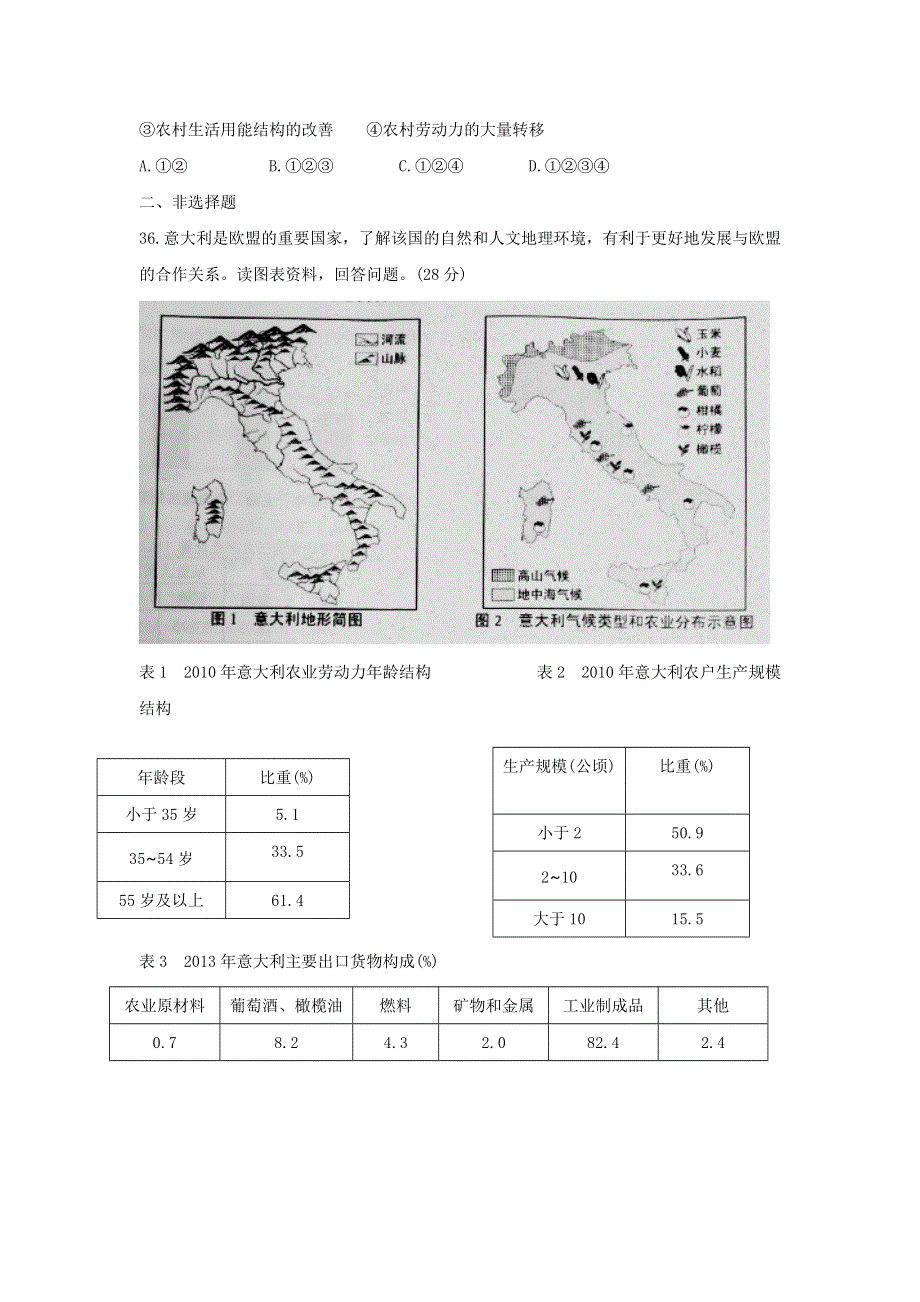 宁夏中卫市第一中学2017届高三上学期第13周周考文综地理试题 WORD版缺答案.doc_第3页