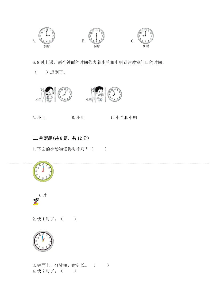 小学一年级数学《认识钟表》精选测试题带答案（模拟题）.docx_第2页