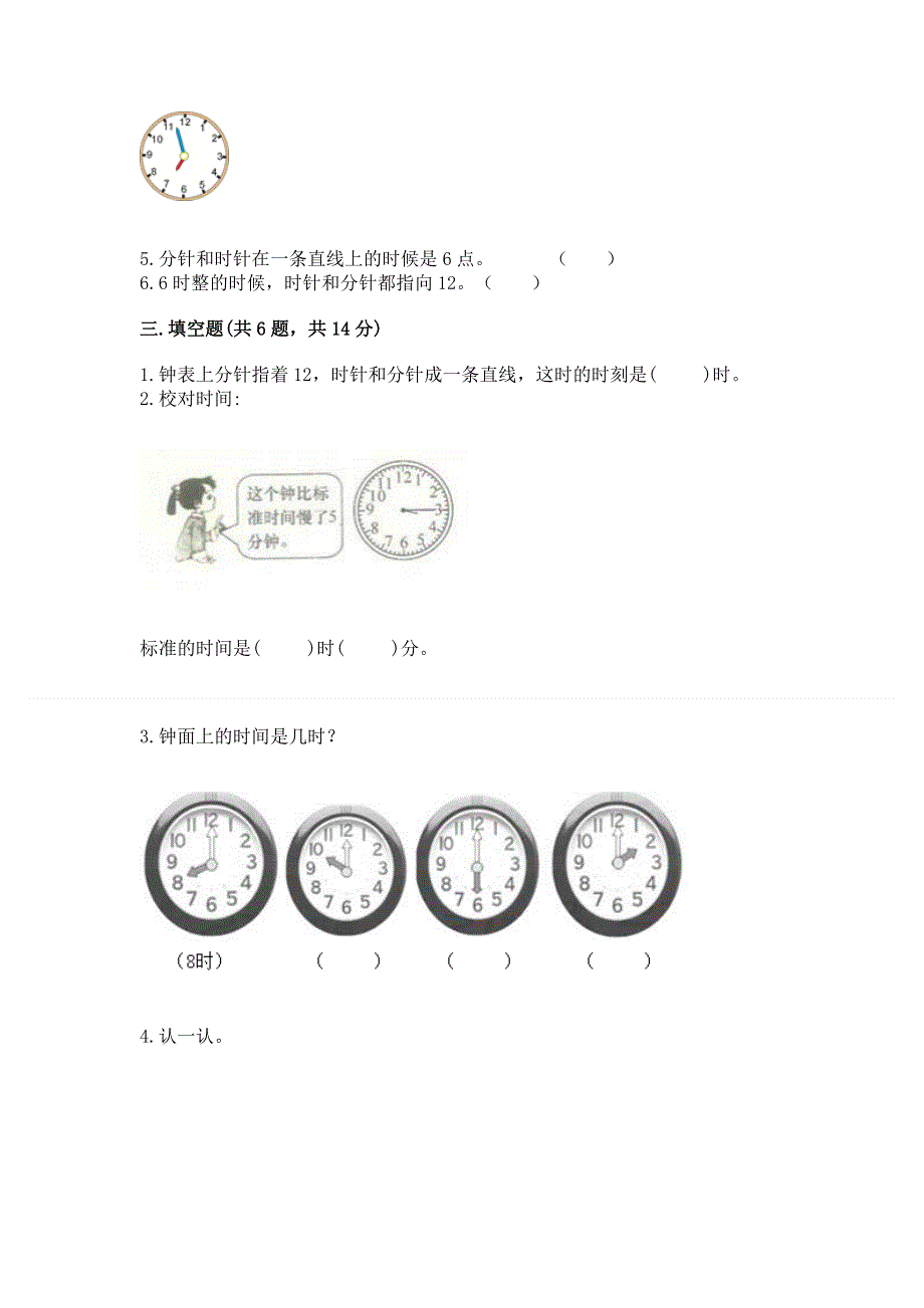 小学一年级数学《认识钟表》精选测试题带答案（模拟题）.docx_第3页