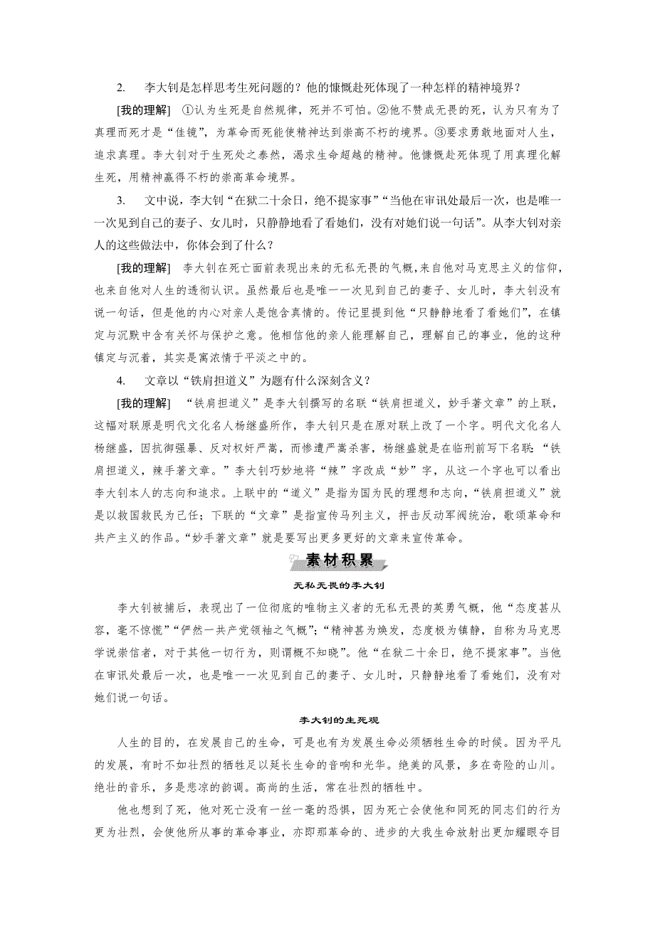 2019-2020学年语文粤教版选修传记选读学案：第一单元 2　铁肩担道义 WORD版含解析.doc_第3页