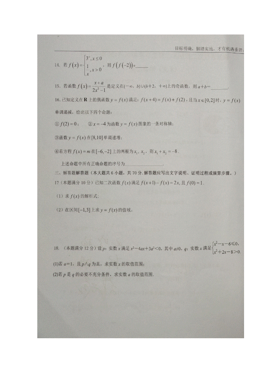 宁夏中卫市第一中学2017-2018学年高二下学期第二次月考数学（文）试题（A卷） 扫描版缺答案.doc_第3页