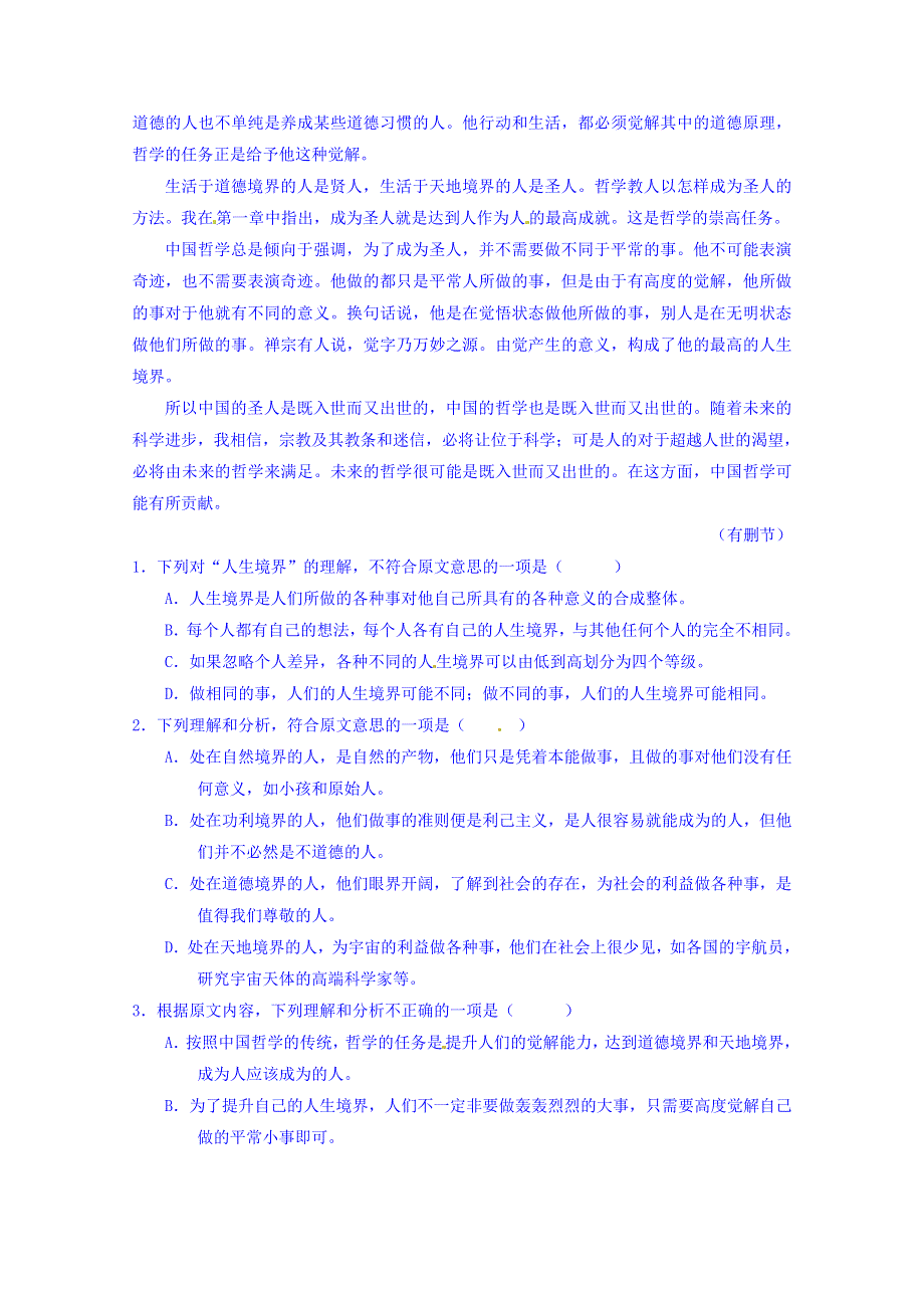 山西省平遥中学2016届高三上学期第二次周练语文试题 WORD版含答案.doc_第2页