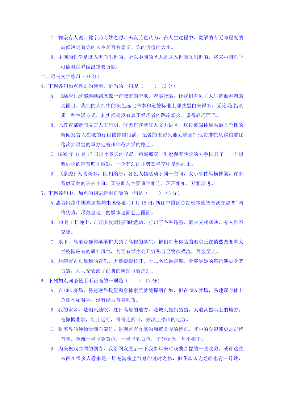 山西省平遥中学2016届高三上学期第二次周练语文试题 WORD版含答案.doc_第3页