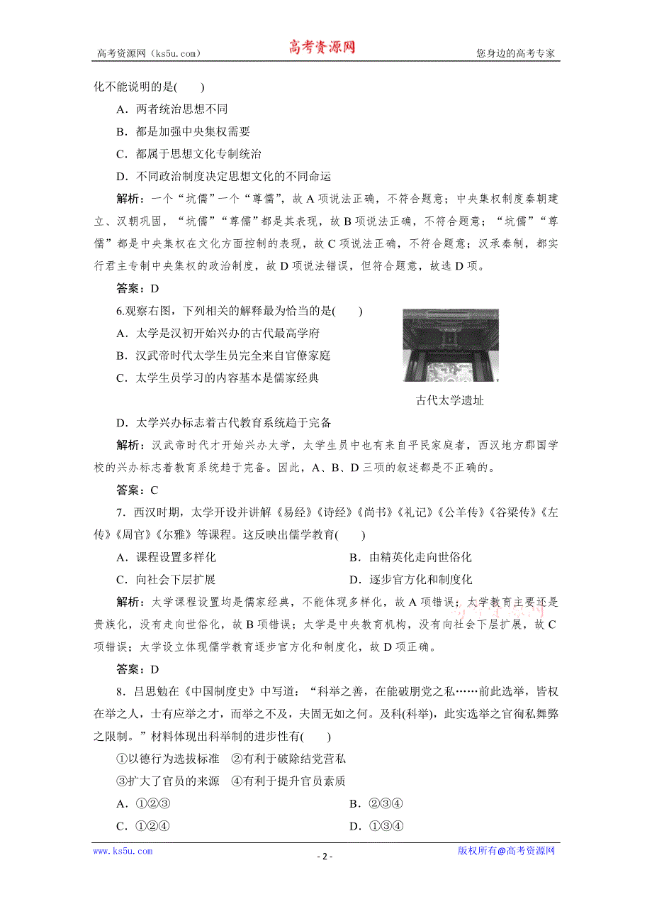 2020-2021学年高中人民版历史必修3课时作业：专题一 二　汉代儒学 WORD版含解析.doc_第2页