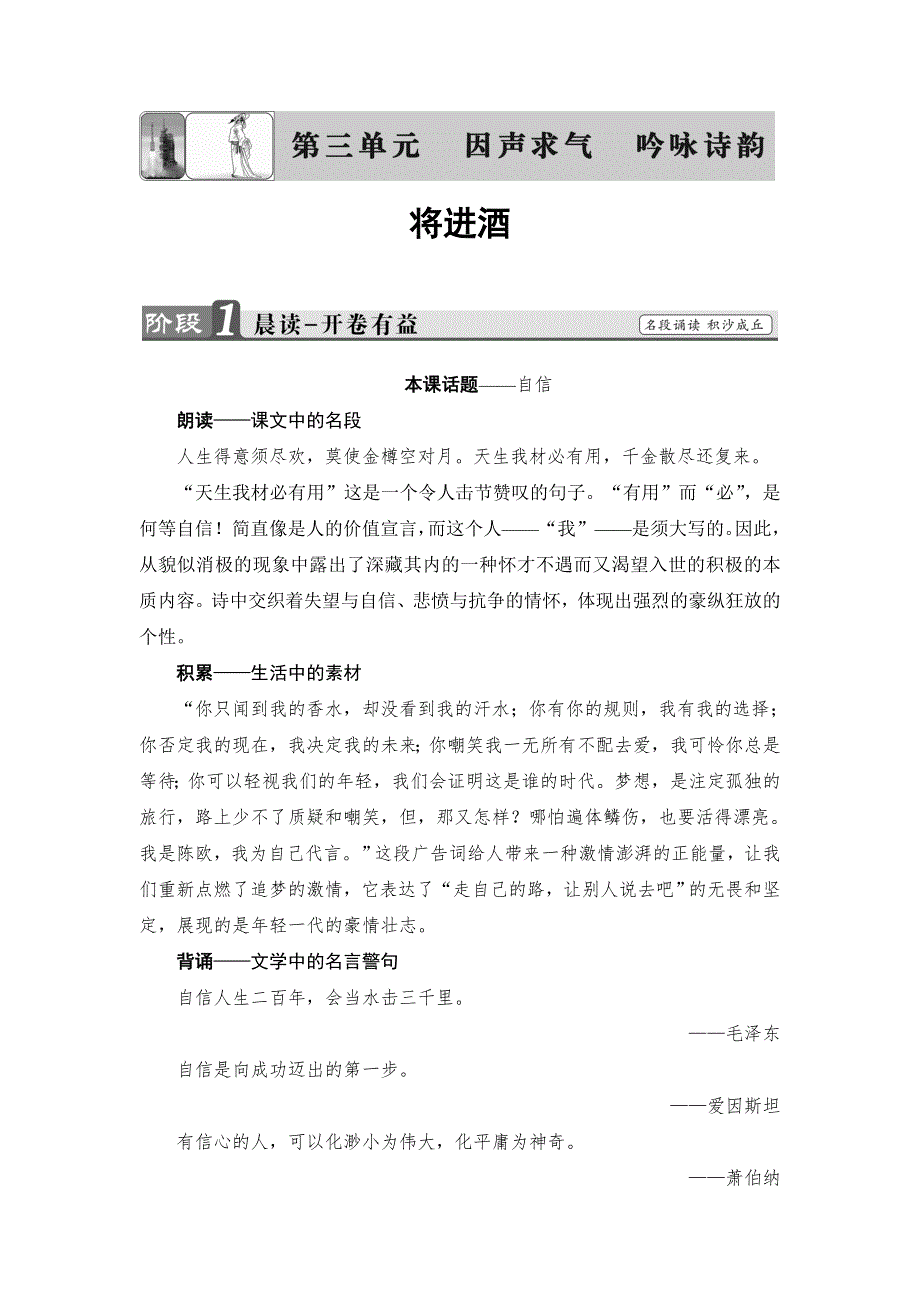 2017-2018学年高中语文人教版《中国古代诗歌散文欣赏 》教师用书：诗歌之部 第3单元 将进酒 WORD版含解析.doc_第1页