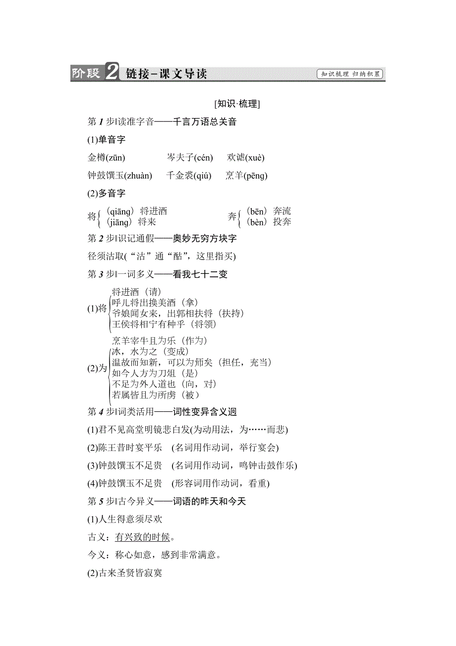 2017-2018学年高中语文人教版《中国古代诗歌散文欣赏 》教师用书：诗歌之部 第3单元 将进酒 WORD版含解析.doc_第2页