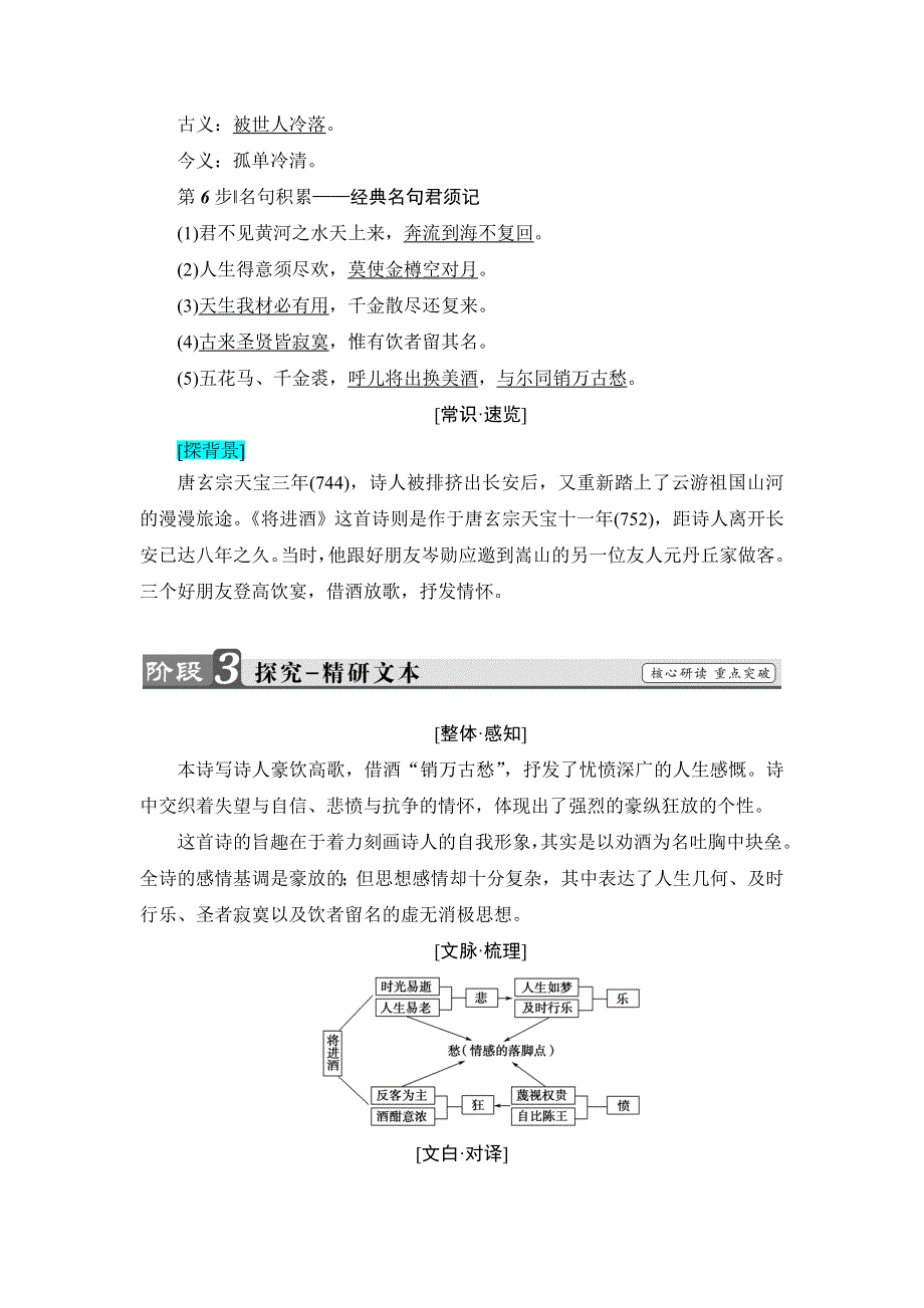 2017-2018学年高中语文人教版《中国古代诗歌散文欣赏 》教师用书：诗歌之部 第3单元 将进酒 WORD版含解析.doc_第3页