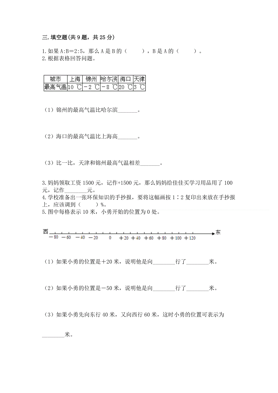 沪教版数学六年级下学期期末综合素养练习题及答案（网校专用）.docx_第2页