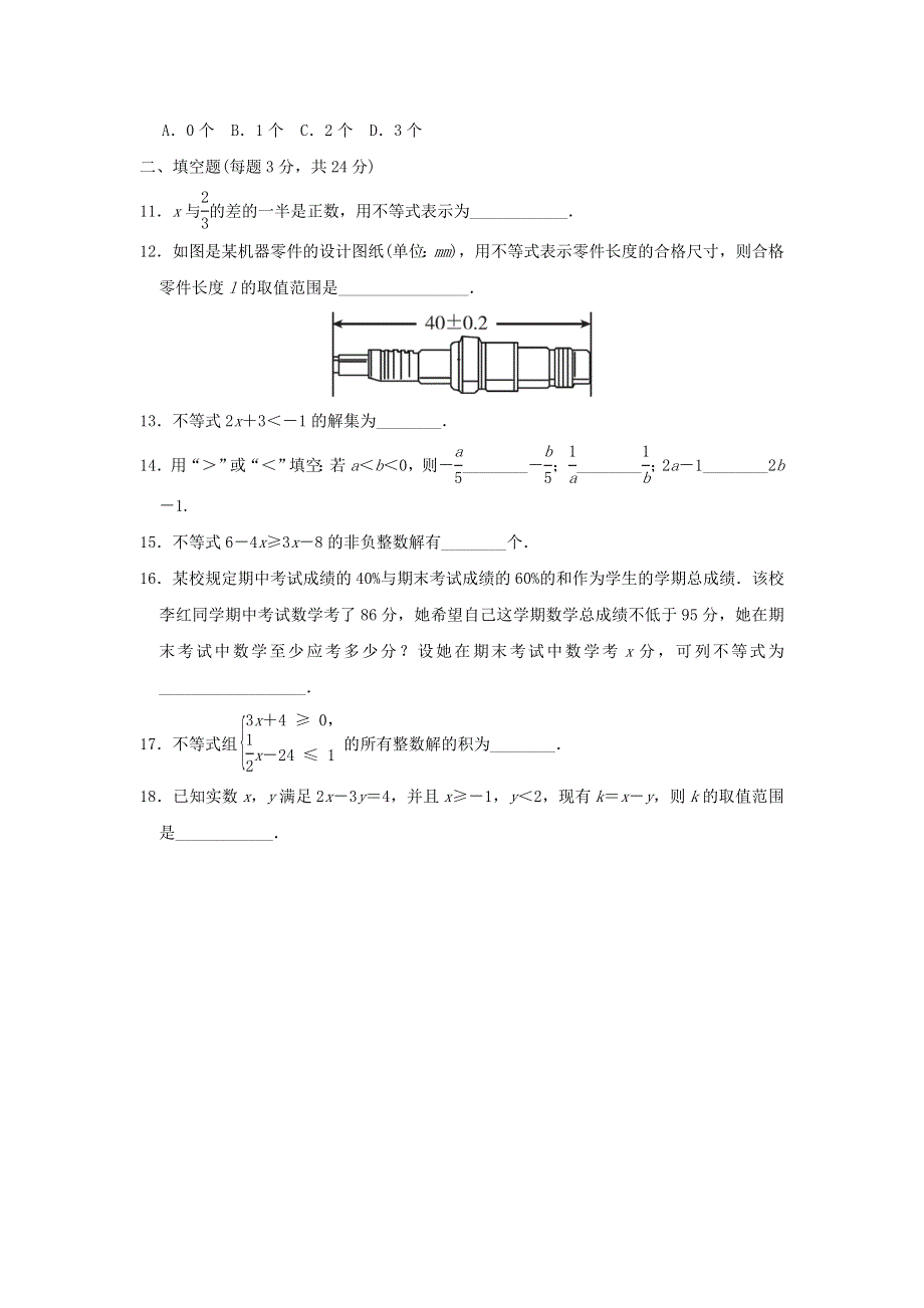 2021秋八年级数学上册 第3章 一元一次不等式测试卷（新版）浙教版.doc_第2页