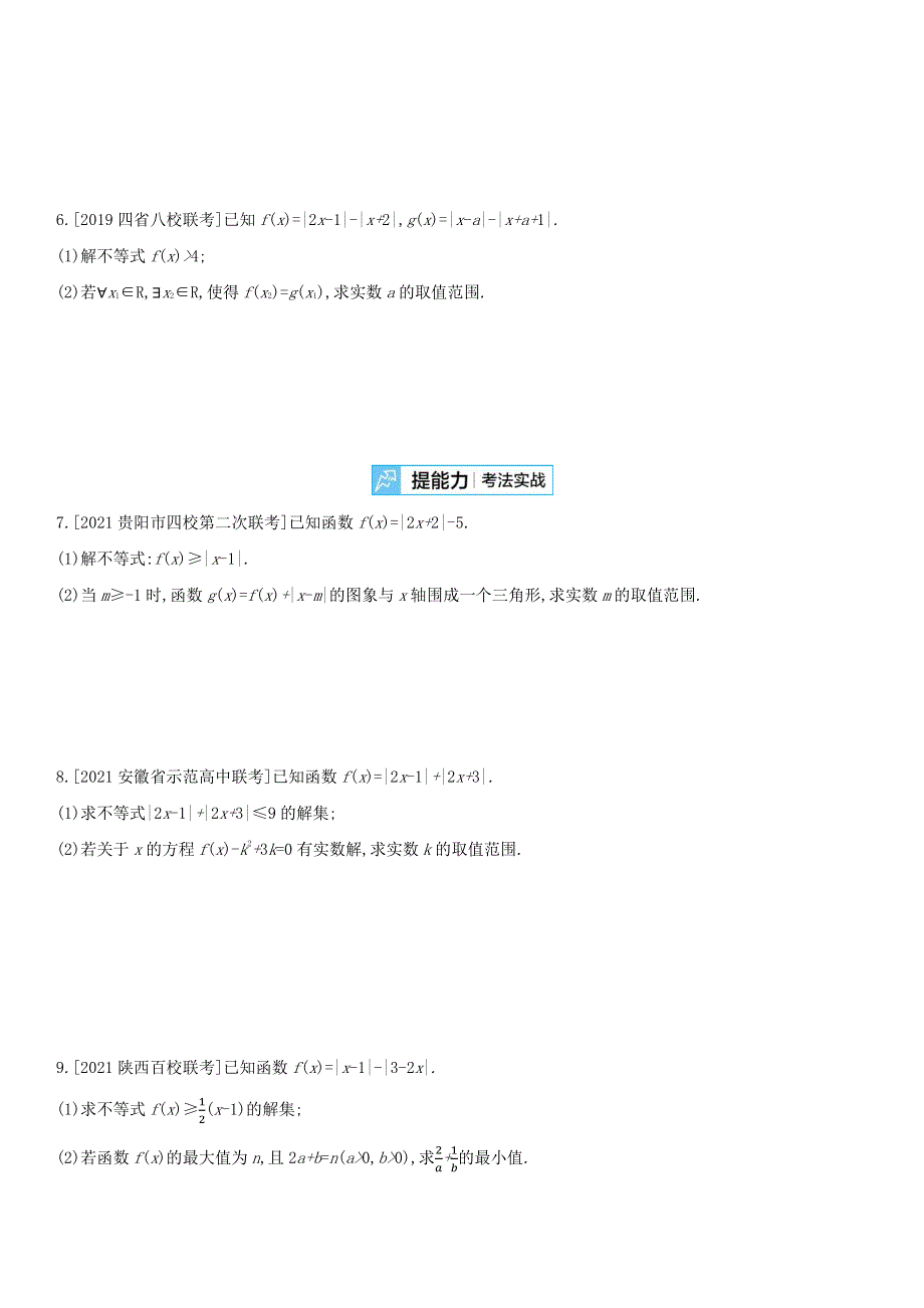 （全国版）2022高考数学一轮复习 选修4-5 不等式选讲试题2（理含解析）.docx_第2页