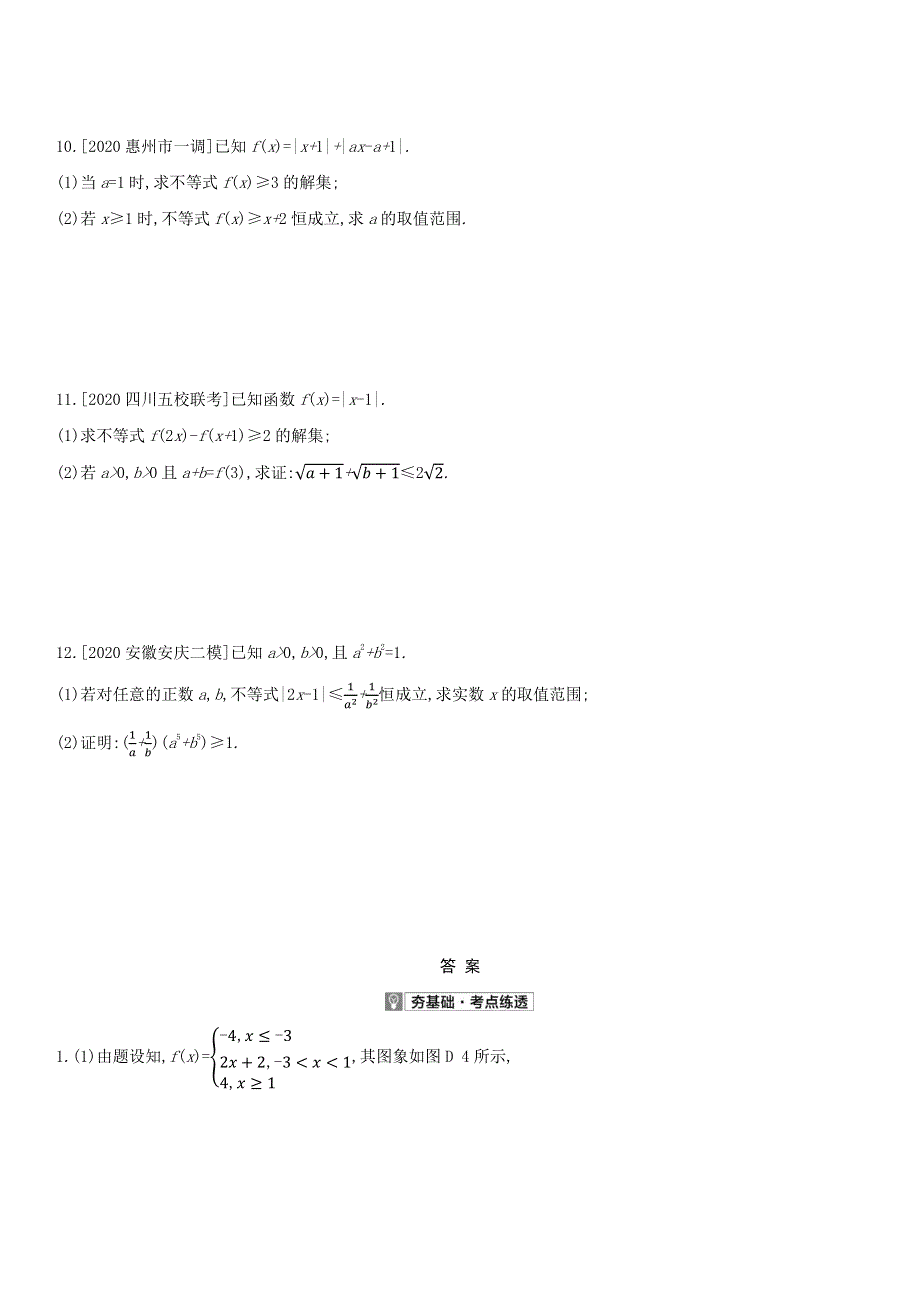 （全国版）2022高考数学一轮复习 选修4-5 不等式选讲试题2（理含解析）.docx_第3页